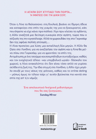 Η ανταλλαγή
