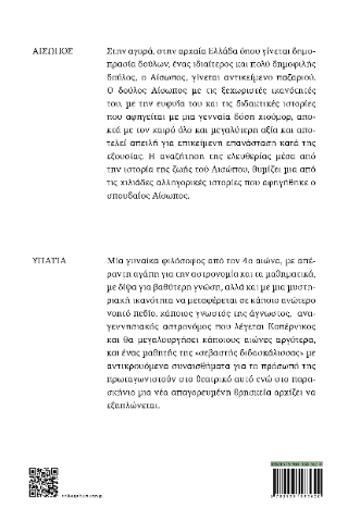 Ο δούλος Αίσωπος