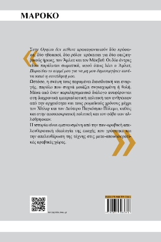Η Οφηλία δεν πέθανε