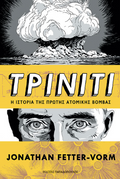 Τρίνιτι