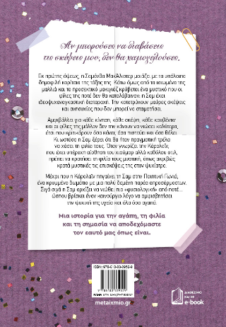 Ως την τελευταία λέξη