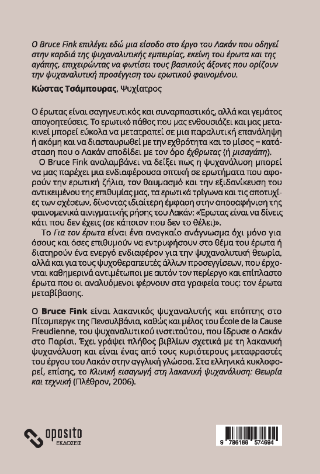 Για τον έρωτα.  Εισαγωγή στο όγδοο σεμινάριο του Λακάν