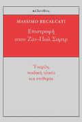 Eπιστροφή στον Ζαν-Πωλ Σαρτρ