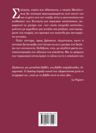 Μια ιστορία με κοκαΐνη