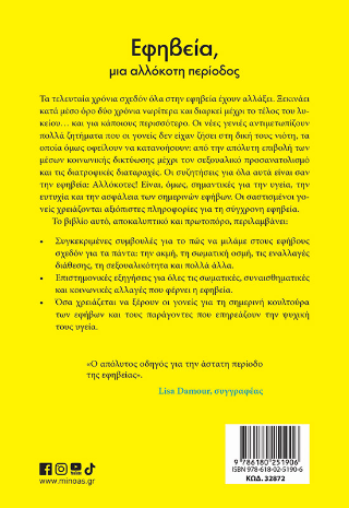 Εφηβεία, μια αλλόκοτη περίοδος
