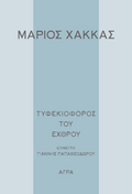 Τυφεκιοφόρος του εχθρού
