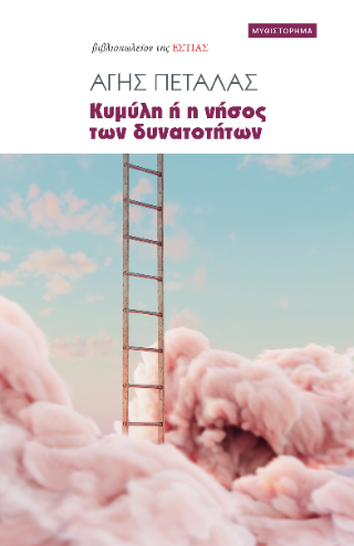 Κυμύλη