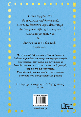 Όλα όσα θα σου πω αύριο