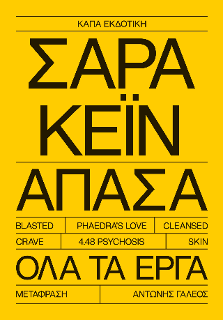 Άπασα