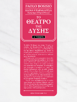 Το θέατρο της δύσης - τόμος Α
