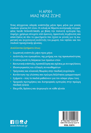 Η αρχή μιας νέας ζωής