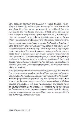 Terra incognita