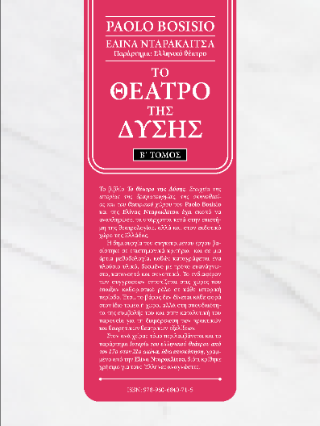 Το θέατρο της δύσης - τόμος Β