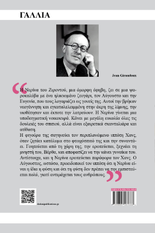 Νερίνα (Οντίν)
