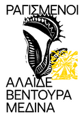 Ραγισμένοι