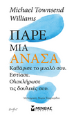Πάρε μια ανάσα: Καθάρισε το μυαλό σου. Εστίασε. Ολοκλήρωσε τις δουλειές σου