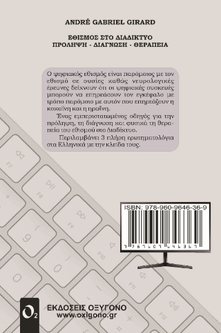 Εθισμός στο Διαδίκτυο