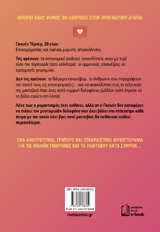 Ραντεβού κατά συρροή