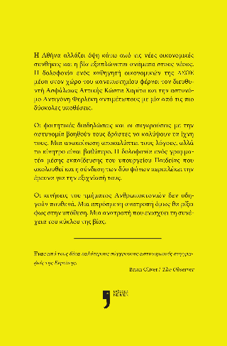 Η βία της αποτυχίας