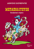 Μεταπολίτευση