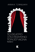 Το θέατρο στο Ρέθυμνο τον 20ο αιώνα