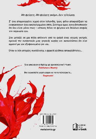 Η εκδίκηση