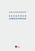 Εκχώρηση αρμοδιοτήτων