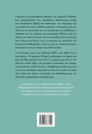 Γνῶθι σαυτόν