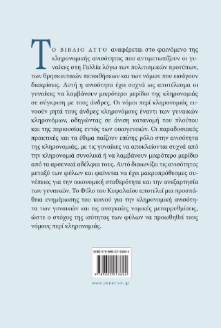 Το φύλο του κεφαλαίου