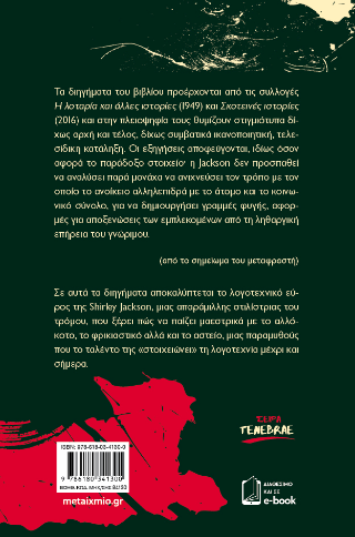 Η λοταρία και άλλες ιστορίες