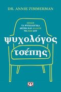 Ψυχολόγος τσέπης