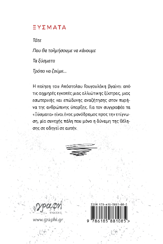 Ξύσματα