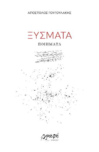 Ξύσματα