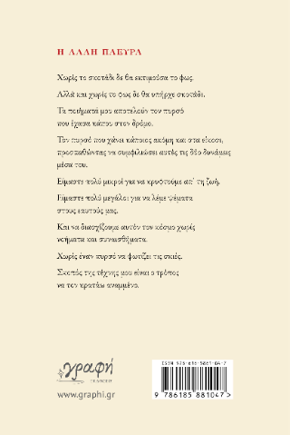 Η άλλη πλευρά