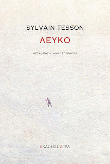 Λευκό