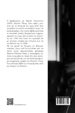 Χάρολντ Πίντερ