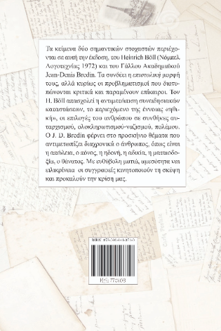 Στοχασμοί με αποδέκτη