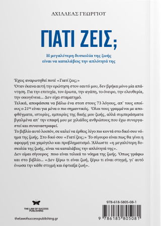 Γιατί ζεις;