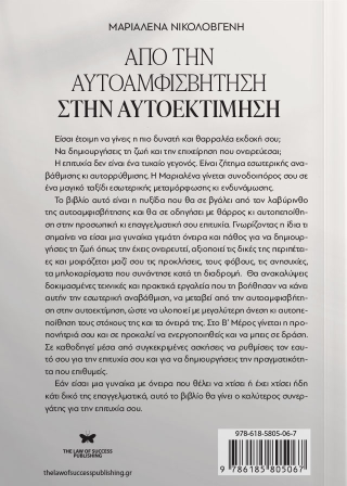 Από την αυτοαμφισβήτηση στην αυτοεκτίμηση