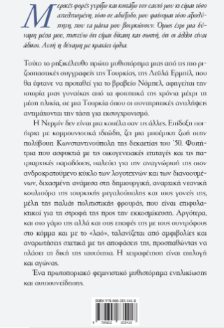Μια παράξενη γυναίκα