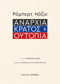 Αναρχία, Κράτος και Ουτοπία