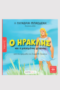 Ο Ηρακλής και ο μαγεμένος χιτώνας