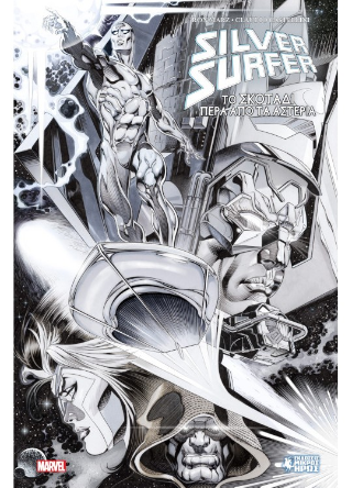 Silver Surfer - Το Σκοτάδι Πέρα από τα Αστέρια