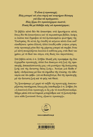 Εισπνέουμε Θεό, εκπνέουμε αγάπη