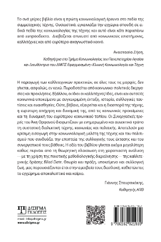 Συνεργατικές τροχιές