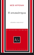 Η επισκέπτρια