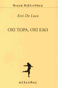 Όχι τώρα, όχι εδώ