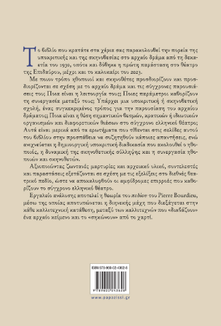 Φυγόκεντρες αφηγήσεις