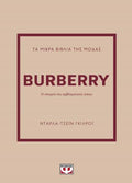 Τα μικρά βιβλία της μόδας: Burberry