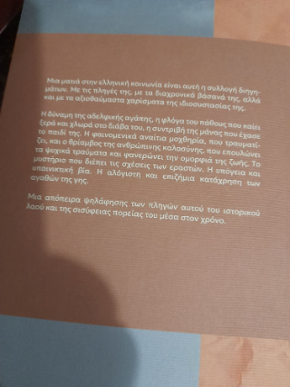 Ο κύριος Μ. δεν πρόλαβε